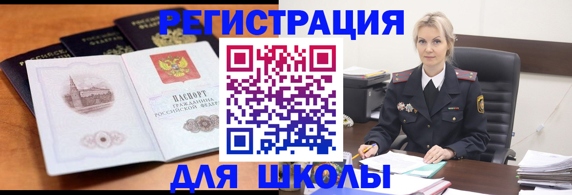 прописка для школы в Судогде